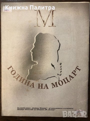 списание "М"  -1-2(5) 1991г, снимка 2 - Други - 32591720