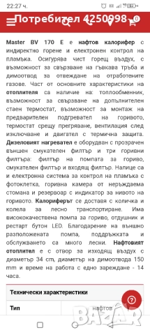 Master BV 170   нафтов калорифер, снимка 3 - Други инструменти - 52013513