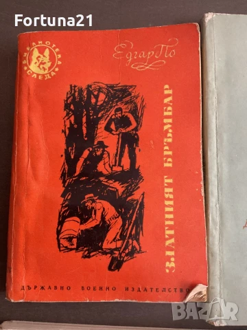 Малки книги отнминалото, снимка 2 - Художествена литература - 51271233