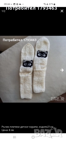 Ръчно плетени детски чорапи от100%вълна , ходило 22 см . за Хелуин, снимка 13 - Детски якета и елеци - 51850055