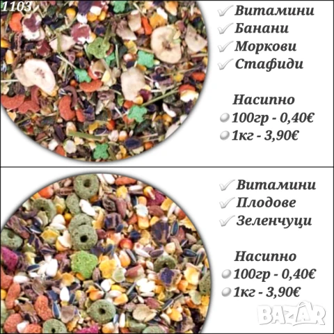 Храна и лакомства за гризачи: Зайче, Хамстер, Морско свинче. Крекери за хамстери. Смеска, Сено, снимка 2 - За гризачи - 35599009