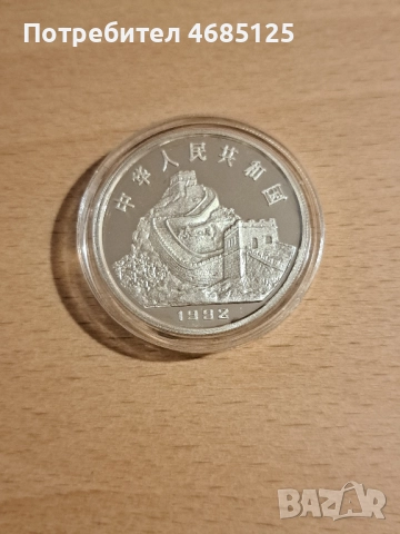 Лот китайски сребърни монети proof от 1992г, снимка 2 - Нумизматика и бонистика - 52835101