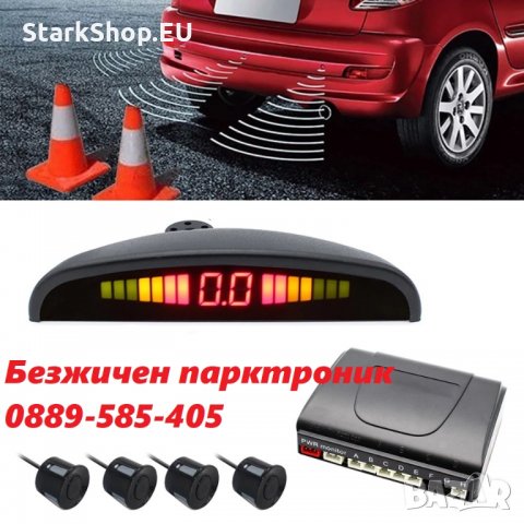 БЕЗжичен Парктроник кола бус автомобил паркиране гариране parktronik