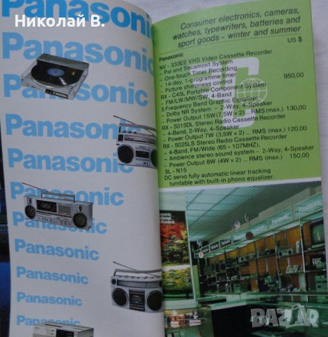 Книга  Кореком 1984 година ретро Pricelist Corecom, снимка 11 - Специализирана литература - 36798225