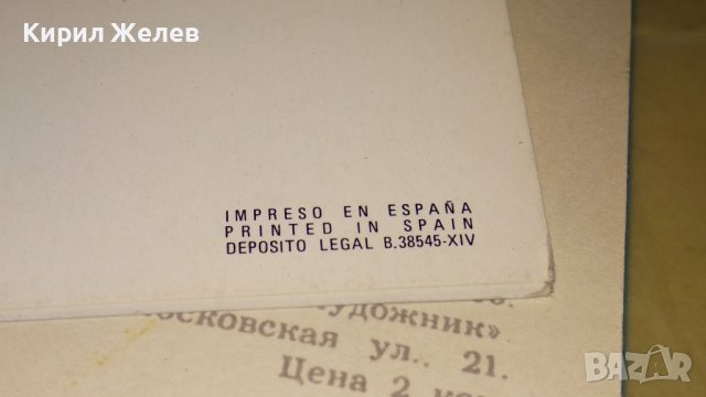 ЛОТ ЧЕТИРИ СТАРИ ПОЩЕНСКИ КАРТИЧКИ КОЛЕКЦИОНЕРСКИ СССР ИСПАНИЯ НОВА СКОТИЯ РЕДКИ КРАСИВИ 32328, снимка 9 - Филателия - 38652764