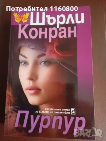 Пурпур, снимка 1