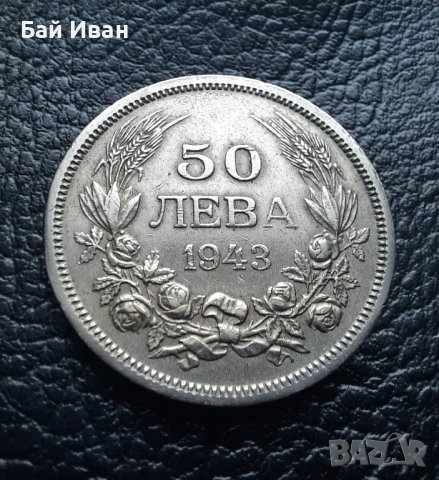 Стара монета 50 лева 1943 г. България - желязна, снимка 2 - Нумизматика и бонистика - 42129355