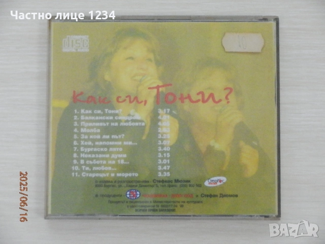 Веси Бонева - Мариана Попова - Тони Димитрова - Антония Маркова, снимка 8 - CD дискове - 32308839