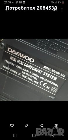 Стерео уредба Daewoo , снимка 6 - Аудиосистеми - 34582755