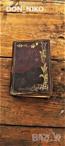 Молитвена френска книга "Paroissien Romain Missel Dijon", снимка 6 - Антикварни и старинни предмети - 36635588