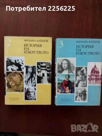 История на изкуството ( том 2 и 3 )