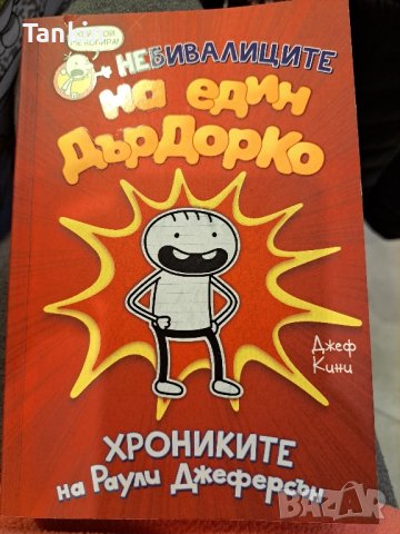 Небивалиците на един Дърдорко автограф , снимка 2 - Други - 43460692