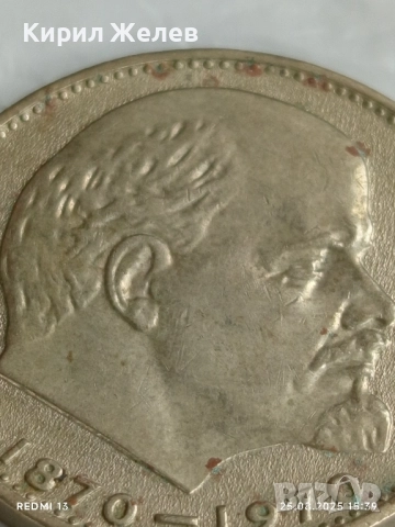 Монета 1 рубла 1970г. СССР тема 100г. От рождението на В.Й.Ленин за КОЛЕКЦИЯ 30610, снимка 6 - Нумизматика и бонистика - 51484243