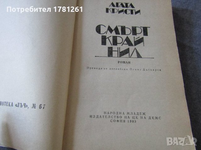 Романи на Агата Кристи, снимка 3 - Художествена литература - 43000634