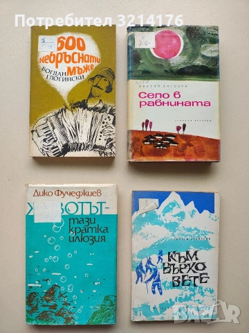 Село в равнината - Цветан Ангелов