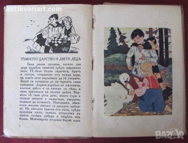 1933г. 2 броя Детски Книжки, снимка 11 - Детски книжки - 26777149