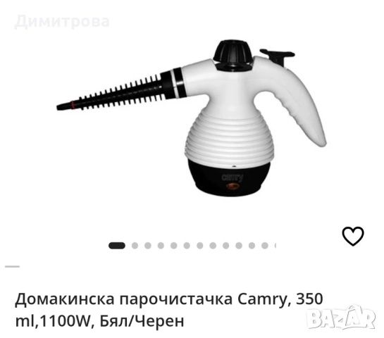 парочистачка