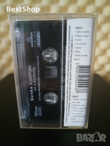 Кичка Бодурова - Аз и болката, снимка 2 - Аудио касети - 28840801