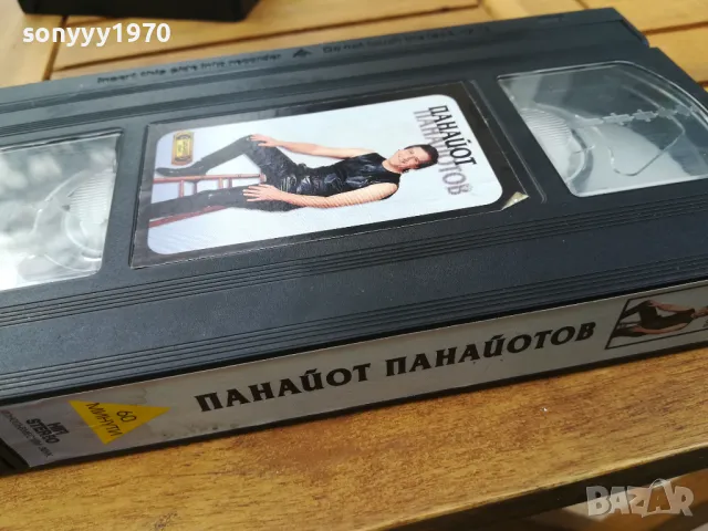 ПАНАЙОТ ПАНАЙОТОВ-ORIGINAL VHS VIDEO TAPE 0505251353 , снимка 8 - Други музикални жанрове - 50162733