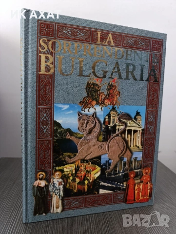 Албум България – испански/френски език, снимка 2 - Енциклопедии, справочници - 53412327