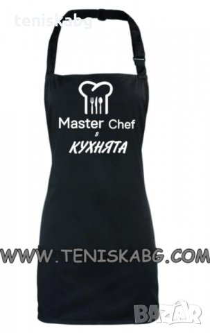 Престилка - Master Chef в кухнята, снимка 1 - Други - 33069157