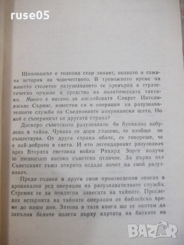 Книга "Именити разузнавачи-Вацлав-Павел Боровичка"-400 стр., снимка 4 - Художествена литература - 32967593