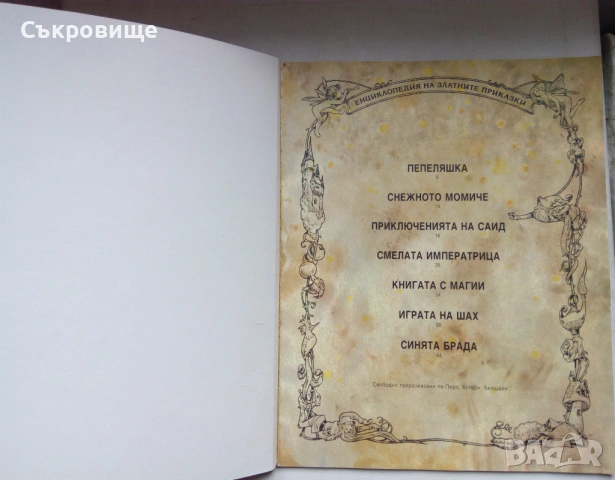  Издателство Гема Пепеляшка и други приказки 1994 година първо издание, снимка 2 - Детски книжки - 53575809
