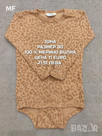 МЕРИНО ВЪЛНА ЗА БЕБЕТА 9,12 МЕСЕЦА, снимка 11 - Комплекти за бебе - 53567976