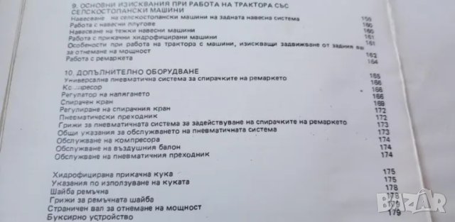 Трактор Болгар ТК-80 - ръководство по експлоатация, снимка 14 - Специализирана литература - 47747648