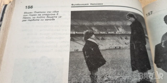 Европейският футбол '88- А. Бойнов, В. Серафимов, И. Чомаков, снимка 4 - Енциклопедии, справочници - 51279612