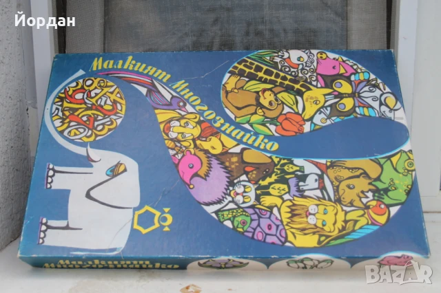 Детска игра ''Младш многознайко'' 1989-та година