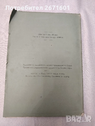 Известия на Българското археологическо дружество. Томъ 5: 1915 съ 169 образа въ текста, снимка 2 - Антикварни и старинни предмети - 52217752