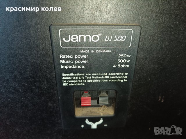 тонколони "JAMO DJ 500"/15 инча/, снимка 12 - Тонколони - 44117918