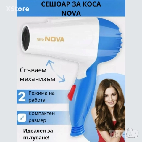 Сгъваем мощен сешоар Nova