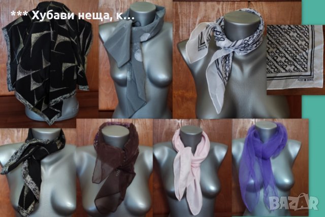 Красиви шалчета