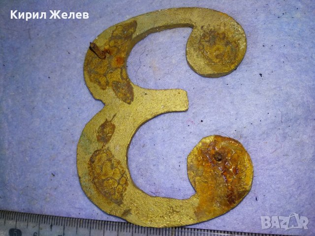СТАРА ГОЛЯМА БРОНЗОВА ЦИФРА 3 За ВРАТА ПОРТА - ВИНТИДЖ ЕКСТЕРИОР / ДЕКОРАЦИЯ за ДОМА / ВИЛАТА 42773, снимка 9 - Декорация за дома - 43949221