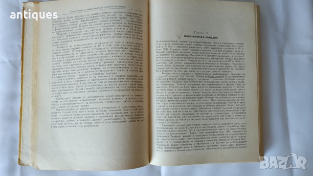 История на античната литература - 1981 година - И. М. Тронски, снимка 5 - Антикварни и старинни предмети - 37849012