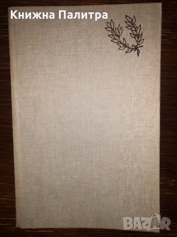 Poesías Búlgaro-Español- Jristo  Botev