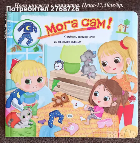 НОВИ ДЕТСКИ КНИЖКИ С ТВЪРДИ КОРИЦИ И СТРАНИЧКИ, снимка 7 - Детски книжки - 47997556