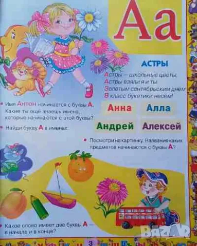 Азбука. Любимые сказки, снимка 2 - Детски книжки - 47568733