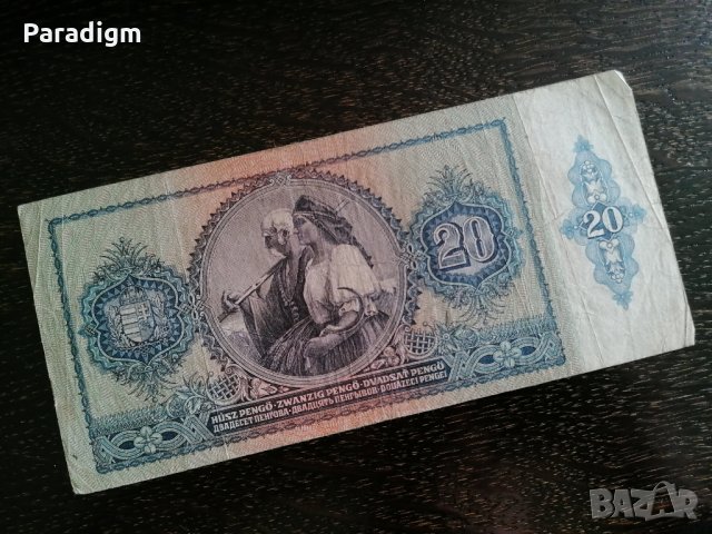 Банкнота - Унгария - 20 пенго | 1941г., снимка 2 - Нумизматика и бонистика - 26996741