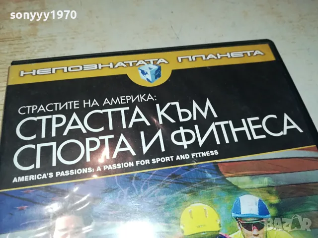 СТРАСТТА КЪМ СПОРТА И ФИТНЕСА-ДВД 1004251844, снимка 6 - DVD филми - 49849583