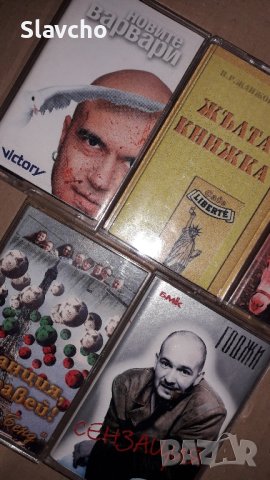 Аудио касети на Слави Трифонов и Годжи, снимка 4 - Аудио касети - 43121867