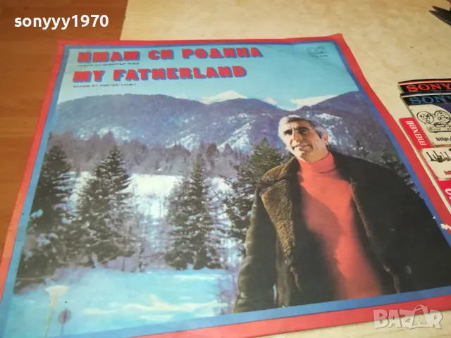 ИМАМ СИ РОДИНА-ПЛОЧА 2102250656