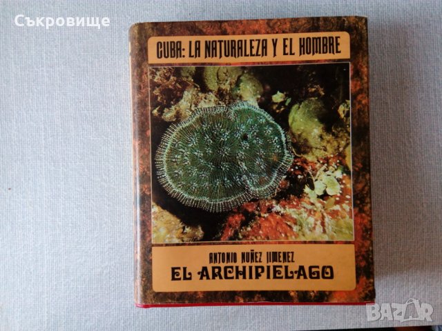 Куба: Природата и човекът - на испански език