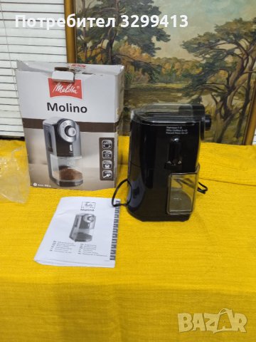 Нова  кафемелачка Molino, Melitta,, снимка 10 - Кафемашини - 43582048