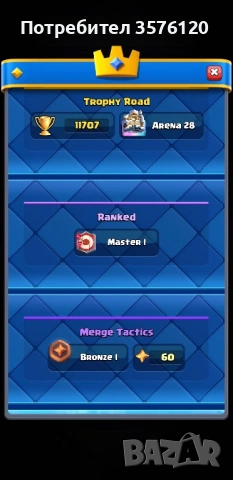 Clash Royale – Вдигане на трофеи бързо и сигурно | Опитен играч, снимка 2 - Други игри и конзоли - 53330635