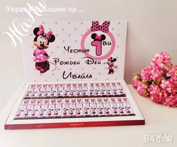 бонбони за почерпка на гостите с дизайн съобразен с темата на празника , снимка 6 - Други - 43901157