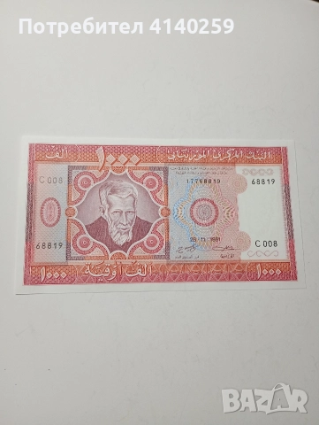 МАВРИТАНИЯ БАНКНОТИ 1000 УГИЯ 1981 1989 Г , снимка 2 - Нумизматика и бонистика - 52685010