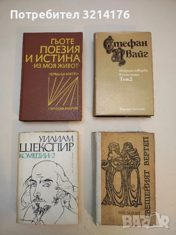 Комедии в два тома. Том 2 - Уилям Шекспир